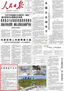 <strong>全力抓财产提能级、抓招商做增量、抓投</strong>